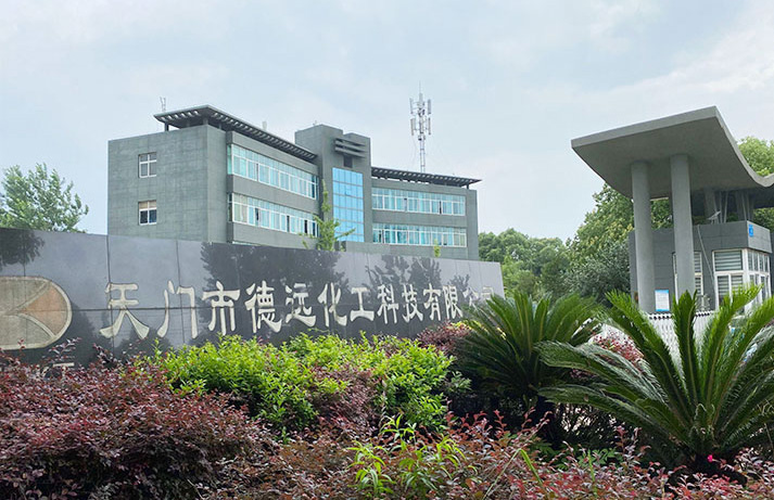 天门市德远化工科技有限公司